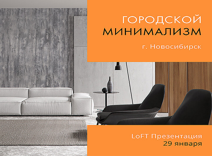 Презентация в Новосибирске