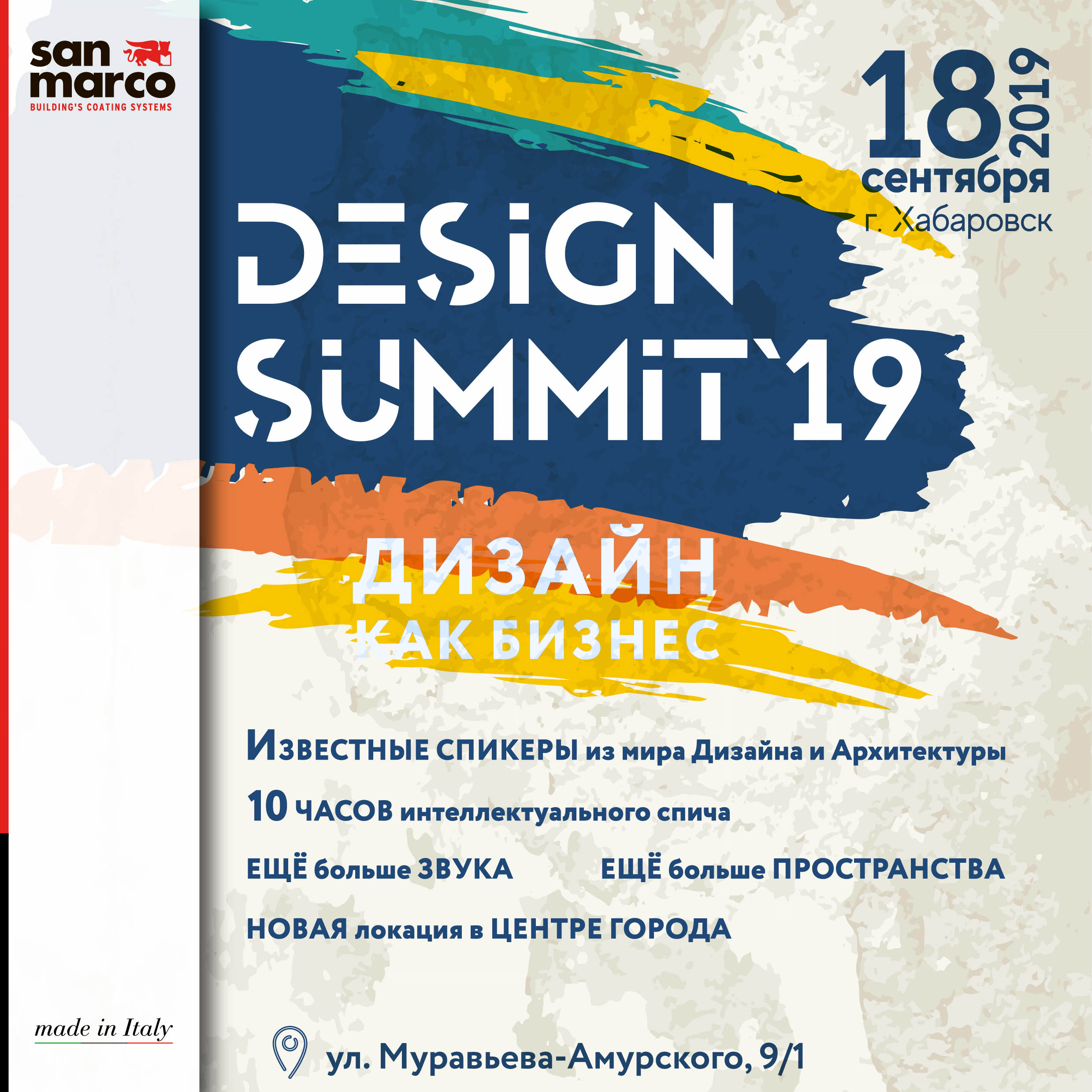 "Design Summit 2019" в Хабаровске