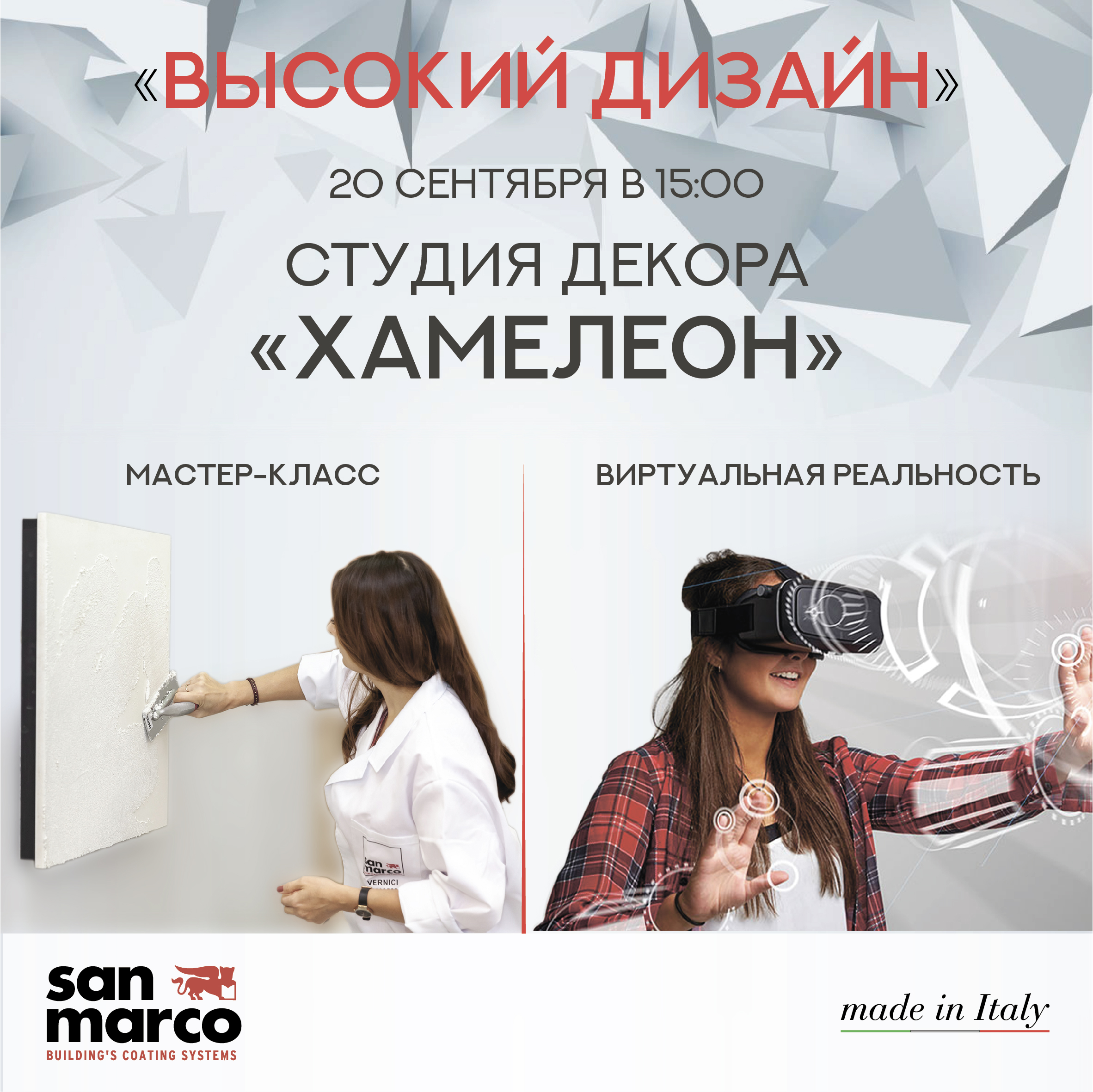 "Высокий дизайн" в Брянске